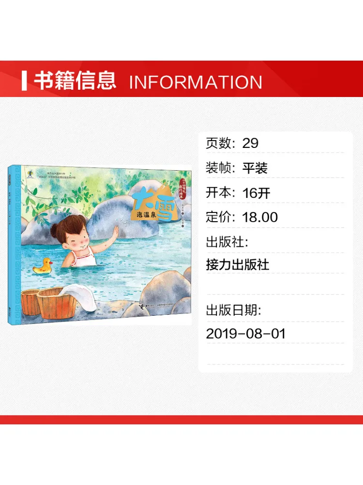 Book-Winshare Heavy Snow Hot Spring Bathing