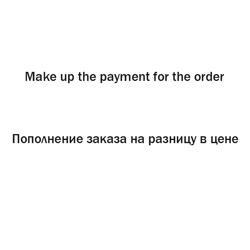 

Доплатите разницу