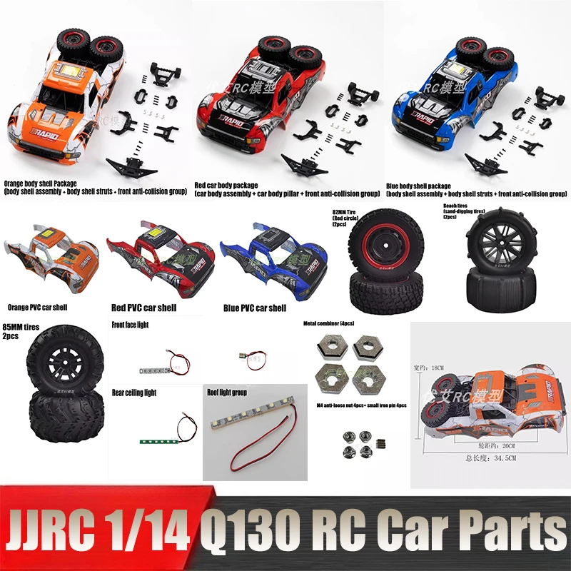 

JJRC 1/14 Q130 RC пульт дистанционного управления, автомобильные детали, корпус автомобиля, штифт для шин, задний потолочный светильник, передний торцевой светильник