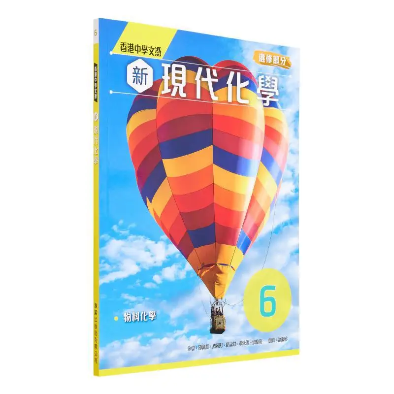 Hong Kong Diploma Of Secondary Education New Modern Chemistry 6 Elective Part 2023 Edition 9789888705894