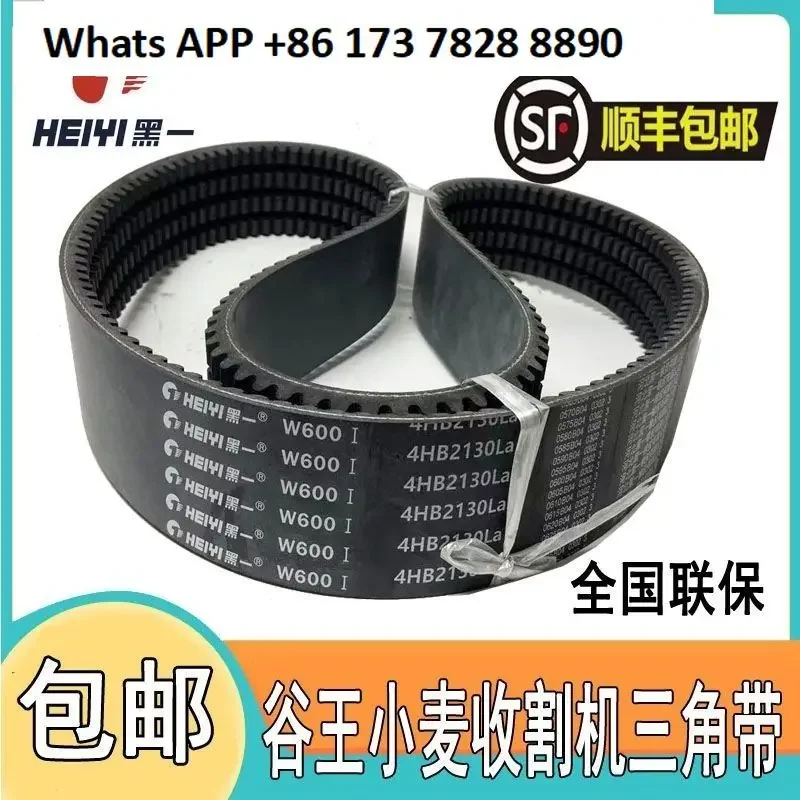 Guwang TB6070 Spring Rain Xinjiang Wheat Harvester Triangle Belt Black One 4HB2130 Black One Toothed Belt