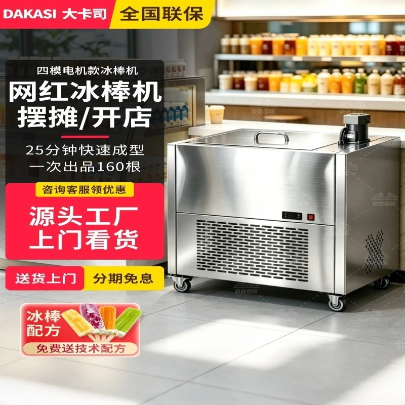 2026Big cast popsicle machine commercial automatic Internet celebrity ice cream machine handmade single and double mode old pops