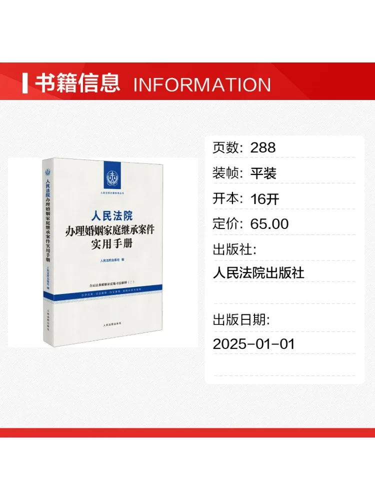 Book-Winshare Practical Hand For the People's Court in Handling Marriage Family and Inheritance Cases