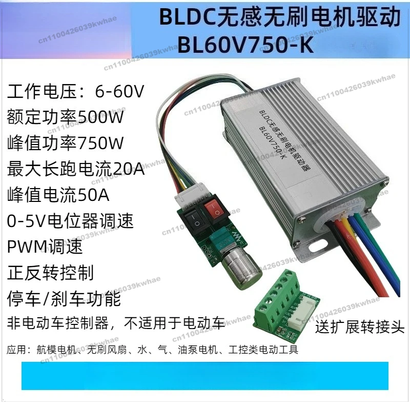 24V48V60V750W High-power Three-phase DC Brushless Motor Drive Board Controller Stops Reversing Speed Regulation