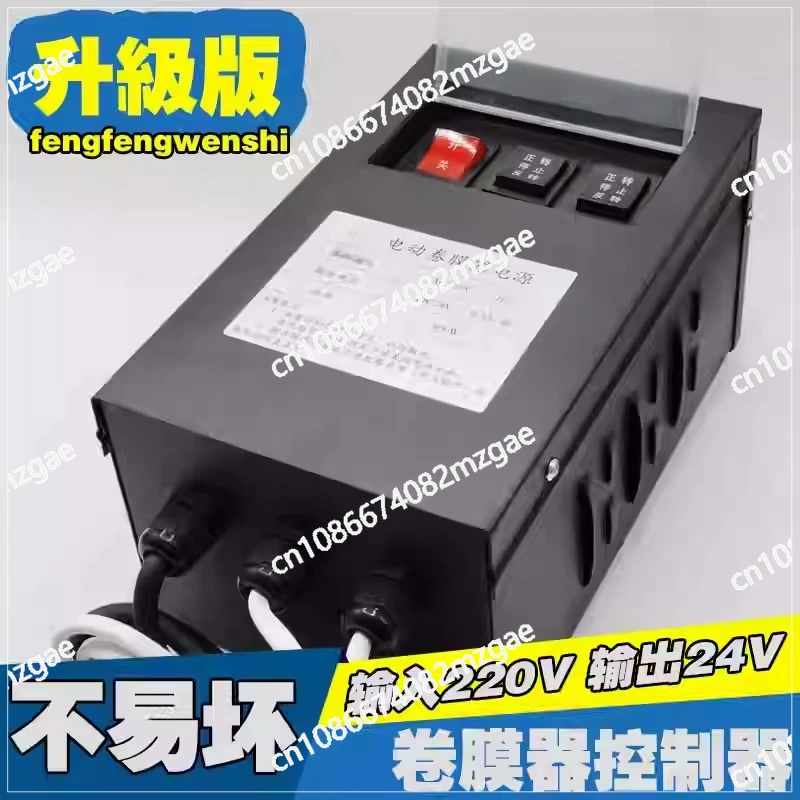 

Контроллер для электрического намотчика пленки для теплиц 24В / Блок управления двигателем для подъема и опускания пленки с дистанционным управлением для систем вентиляции