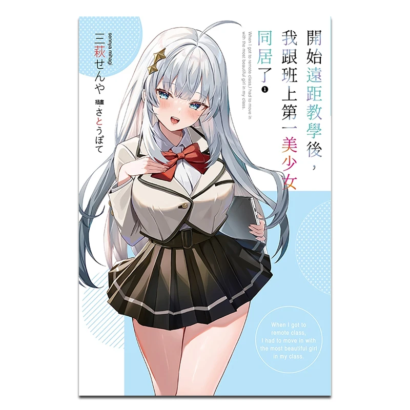 

После начального обучения на расстоянии Я жил с самой красивой девушкой в моем классе 01. Чия Mihagi 9786264033848