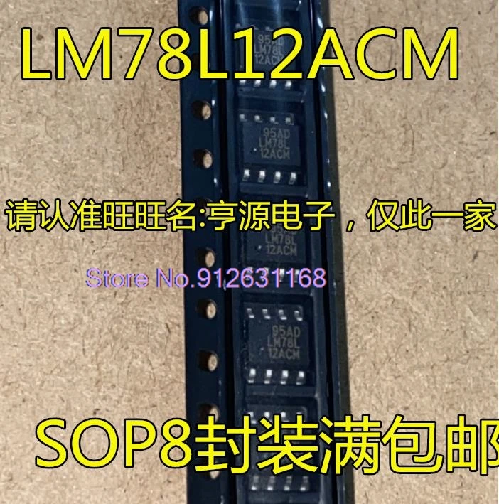 （20PCS/LOT）LM78L12ACM LM78L12ACMX LM78L12  SOP8