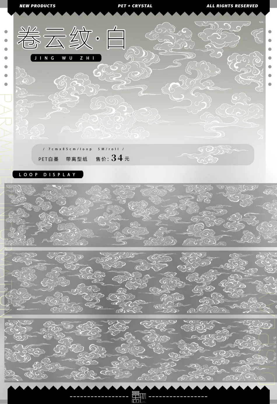 

V1 Zero 1 Loop White Cloud Washi PET Tape