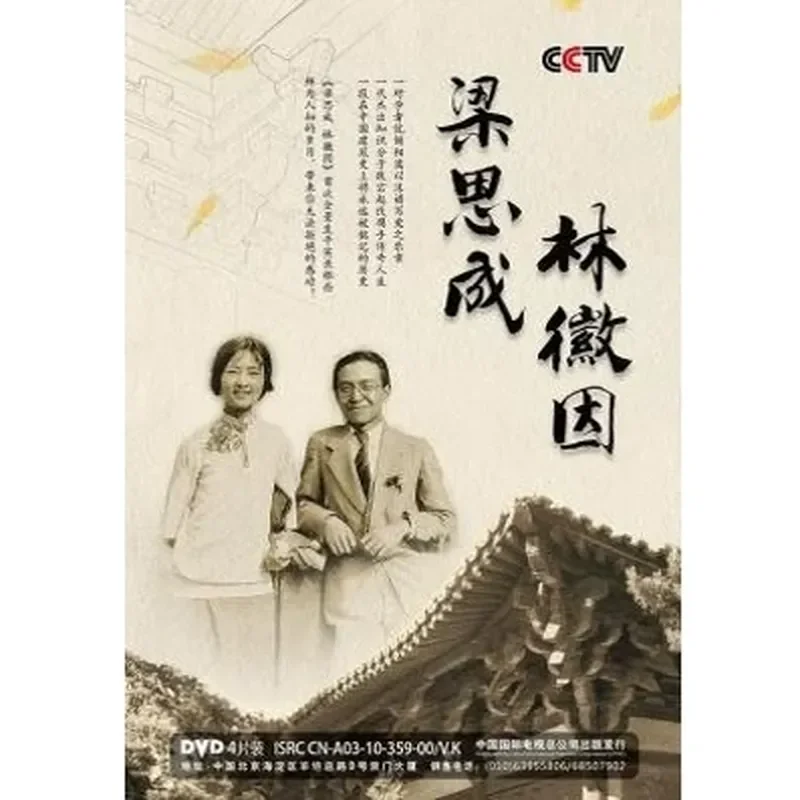 

BD Blu-ray Love Biography Documentary Liang Sicheng Lin Huiyin 1080p High Definition 2-Disc Box
