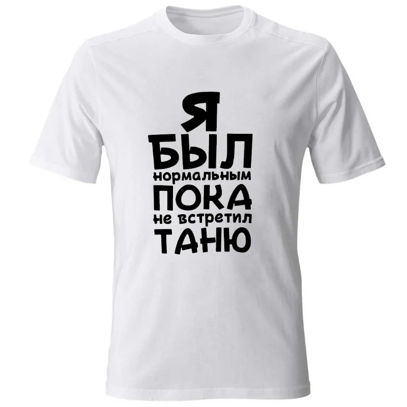 Ero normale fino a quando ti ho incontrato. T-shirt o-collo modale stampata con lettera t-shirt bianche nere t-shirt maschili-t-shirt-AliExpress