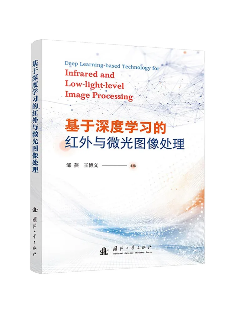Book-Winshare Infrared and Low Light Image Processing Based on Deep Learning