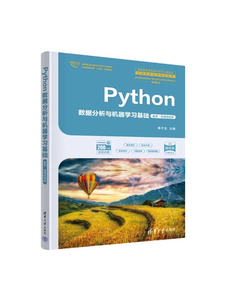 Book-Winshare Python Data Analysis and Machine Learning Fundamentals Question Bank·micro Lecture Video Version