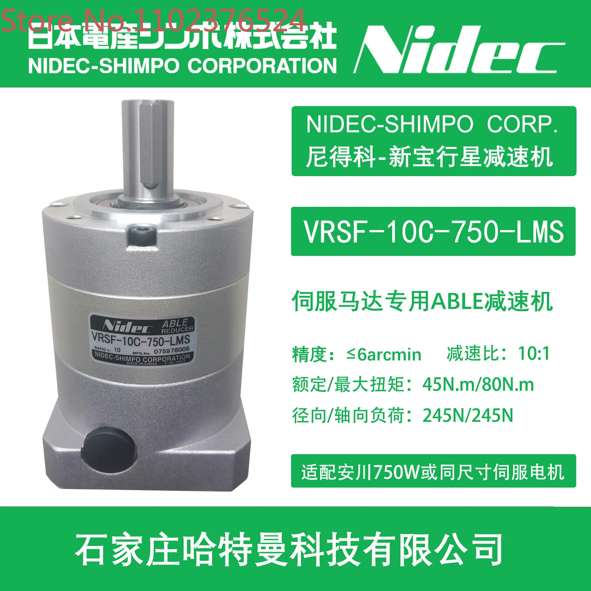 

VRSF-10C-750-LMS NIDEC-SHIMPO reducer with 750W motor engraving machine