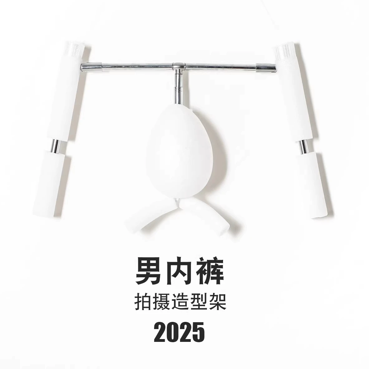 supporto-invisibile-per-modellazione-fotografica-di-biancheria-intima-maschile-versione-2025-per-scatti-fotografici-su-sfondo-bianco-supporto-invisibile-per-pantaloni