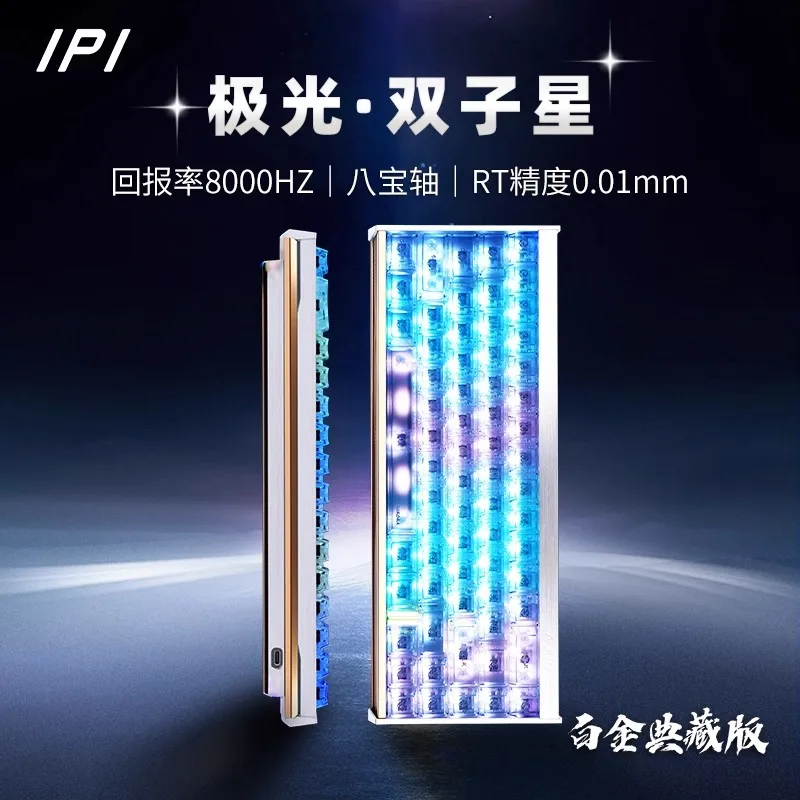 

IPI Aurora65 Edition Mechanical Keyboard Wired ​​RT0.01 Aluminium Custom Hot-swap RGB Gasket Magnetic Axis HIFI Gaming Keyboard
