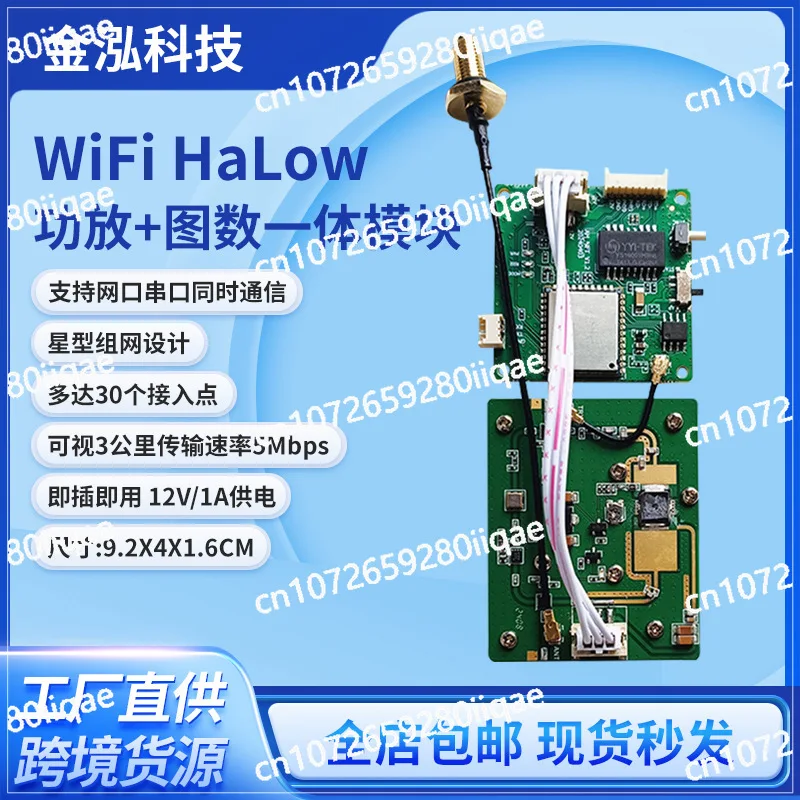 

WiFi HaLow 2W Power Amplifier Picture Number Integrated Module Plug and Play Drone Picture Transmission Module