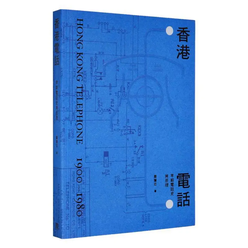Hong Kong Telephone The History And Principles Of Early Telephones Luo Zhaozhong Li Wen Publishing House 9789629881467 Book