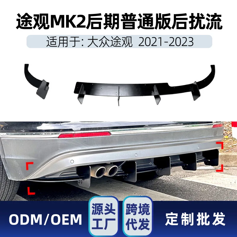 

Подходит для Volkswagen TIGUAN MK2 2021-2023, задняя губа, длинное лопастное спойлер, модификация