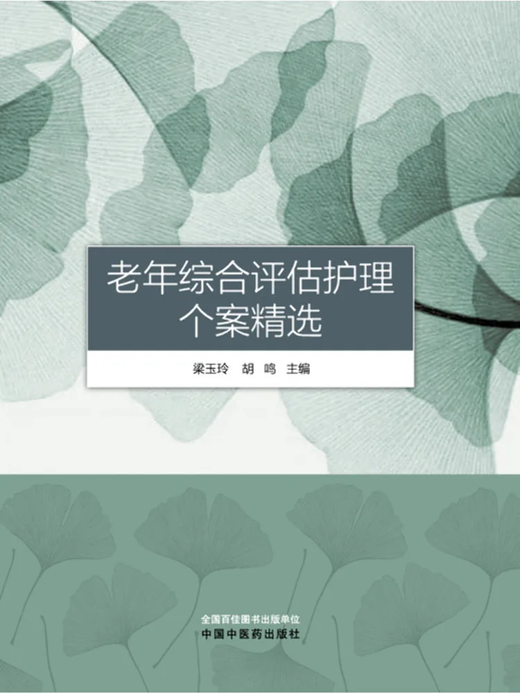Book-Winshare Selected Cases Of Comprehensive Assessment and Care For the Elderly
