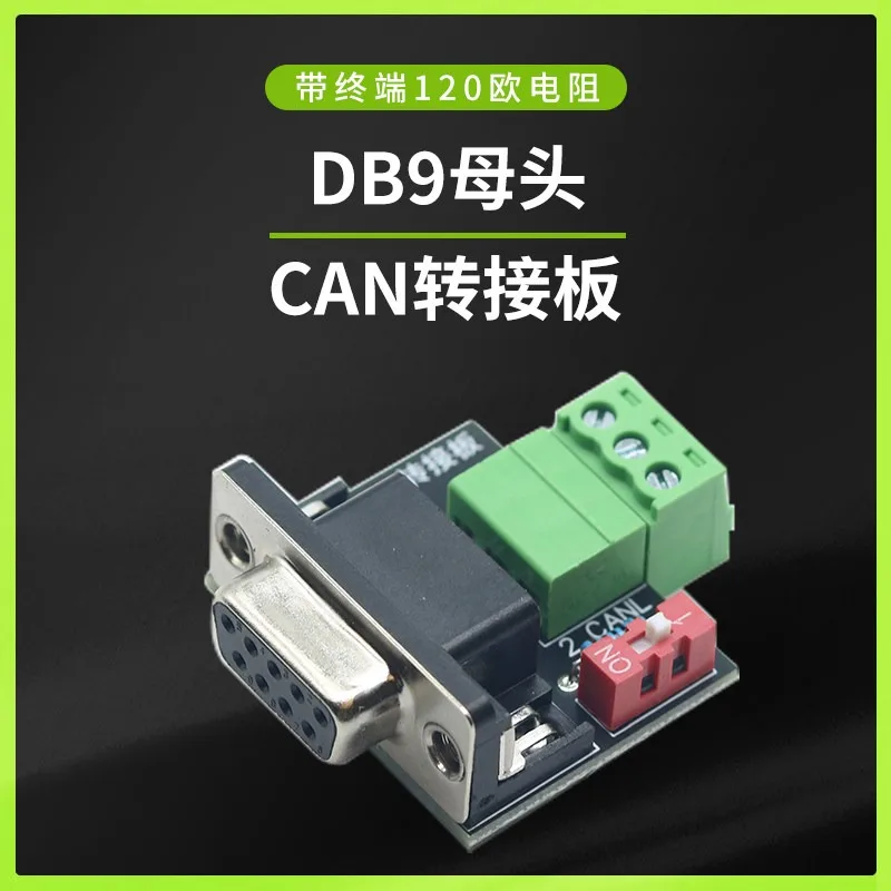 CAN Adapter Board Head Screw-free DB9 Female Head with End Point 120 Ohm Resistor CAN Interface Board USB To PCAN