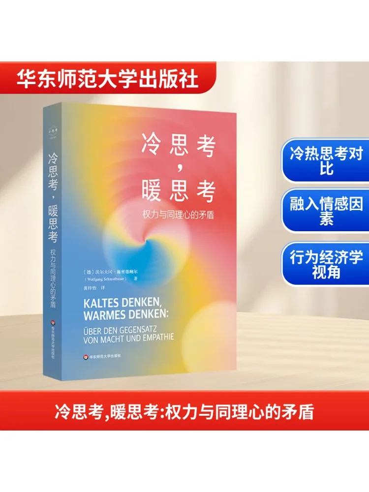 

Book-Winshare Cold Thinking Warm Thinking The Conflict Between Power and Empathy