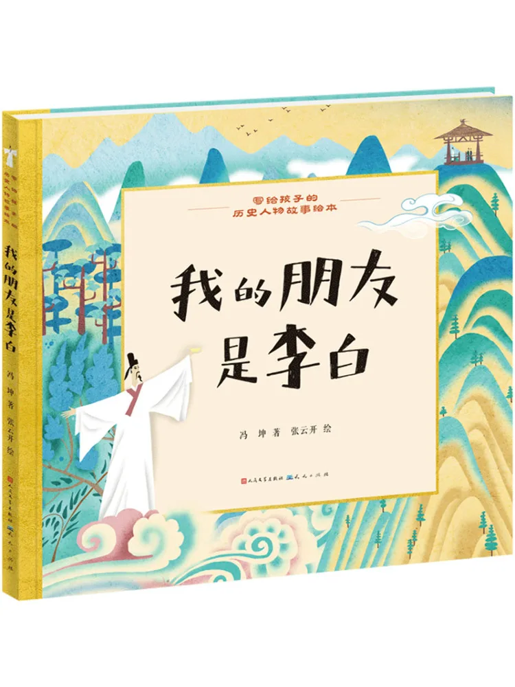 

Книга-Winshare My Friend Is Li Bai