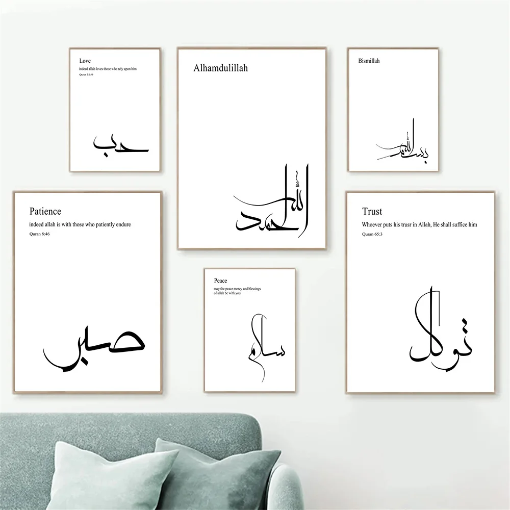 Sabr Shukr Hubb Allah Poster Arabic Calligraphy Islamic Quotes Wall Art Print Canvas Painting Pictures Living Room Home Decor