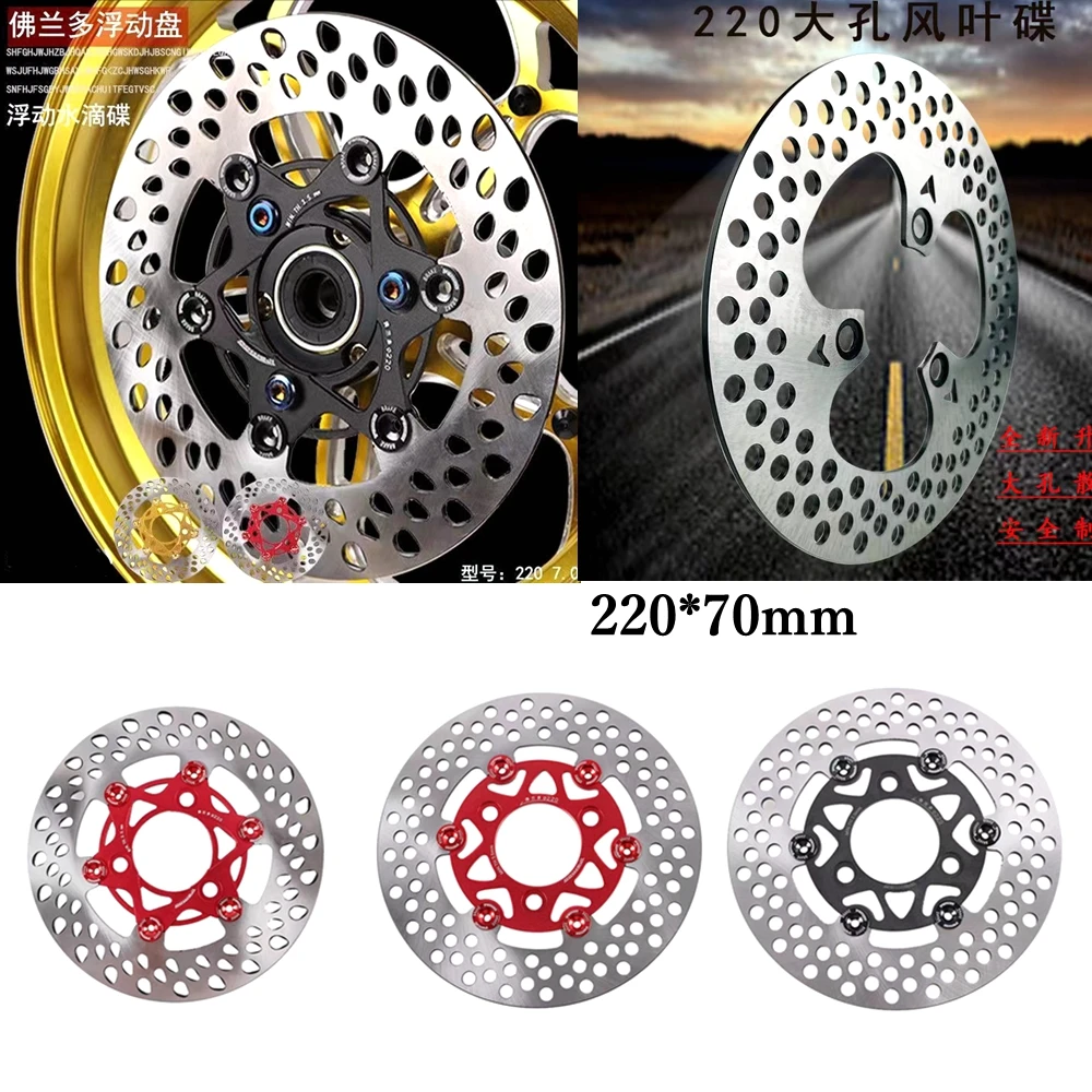 Universal Motorcycle E-biker Brake Disc Rotor 220*70mm Floating Disc/Fixed Disc For Yamaha Cygnus-X BWS RSZ JOG M3 Niu Ninebot