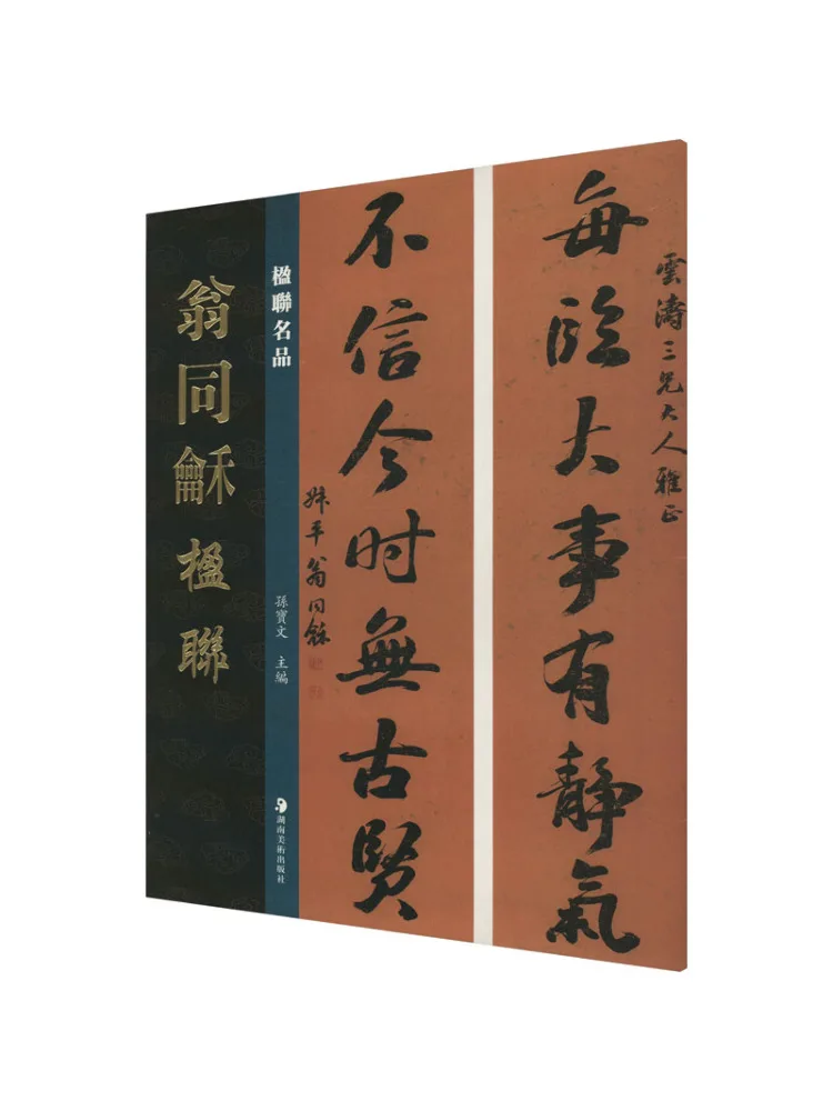 

Книга-Winshare Куплет Известный продукт Куплет Weng Tonghe