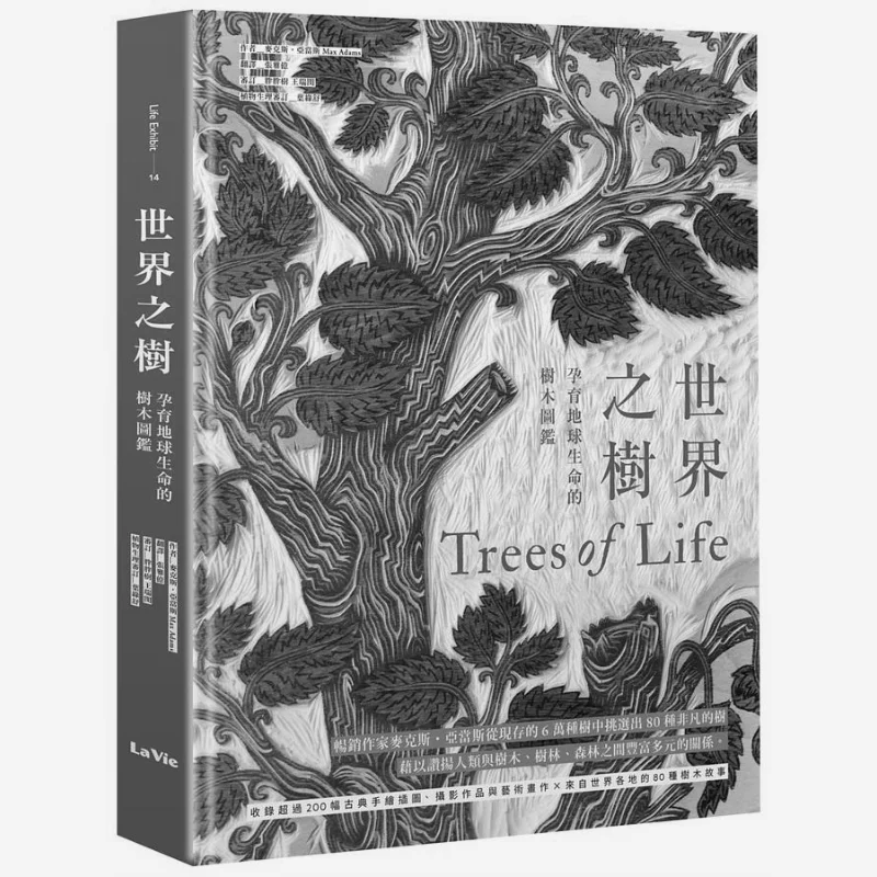 

The World Tree A Guide To The Trees That Gave Birth To Life On Earth Max Adams McHaus 9789864086436 Book