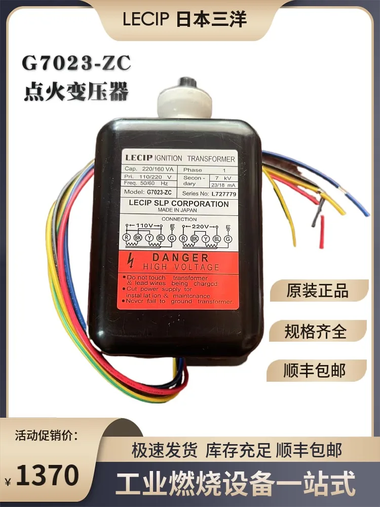 Japan LECIP Sanyo Ignition Transformer G7023-ZC Combustion Appliance Transformer Marine Transformer