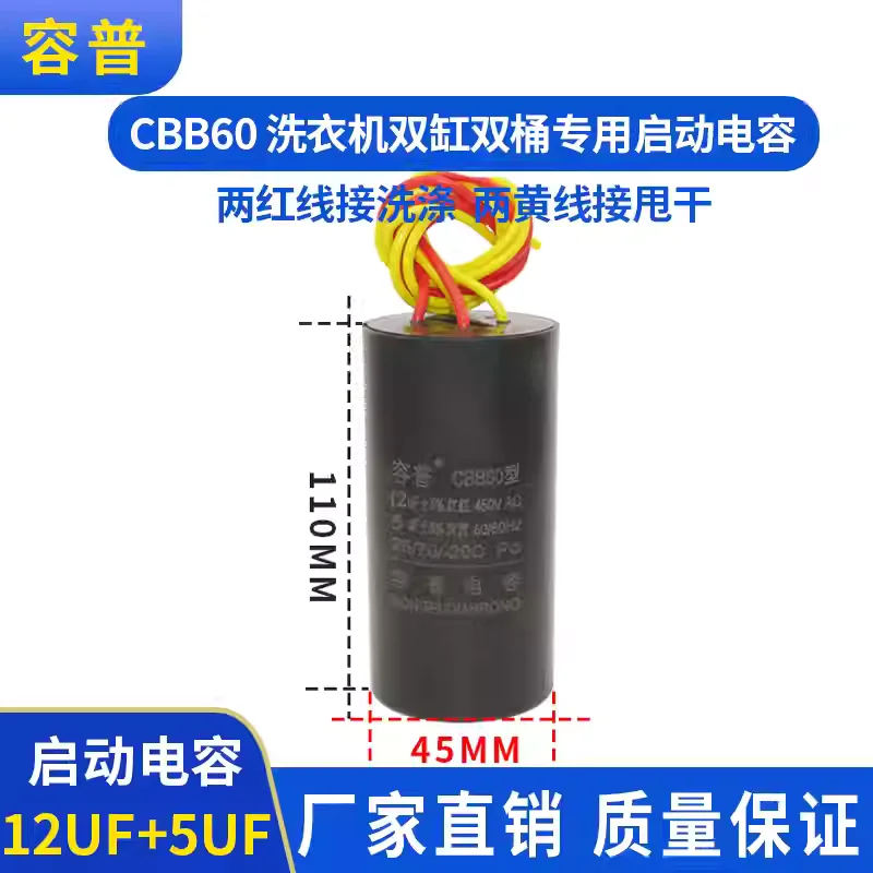 CBB60 is suitable for dual bucket washing machine special starting capacitor 12UF+5UF 450V four wire dual cylinder capacitor