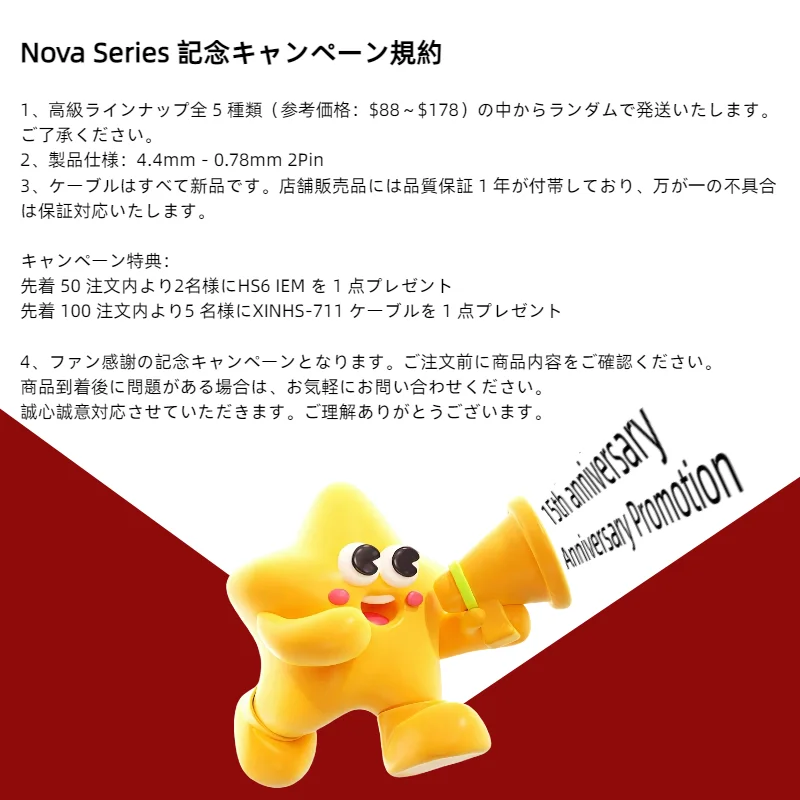 XINHS 2026 AliExpress 16周年記念ファンフィードバックプロモーション