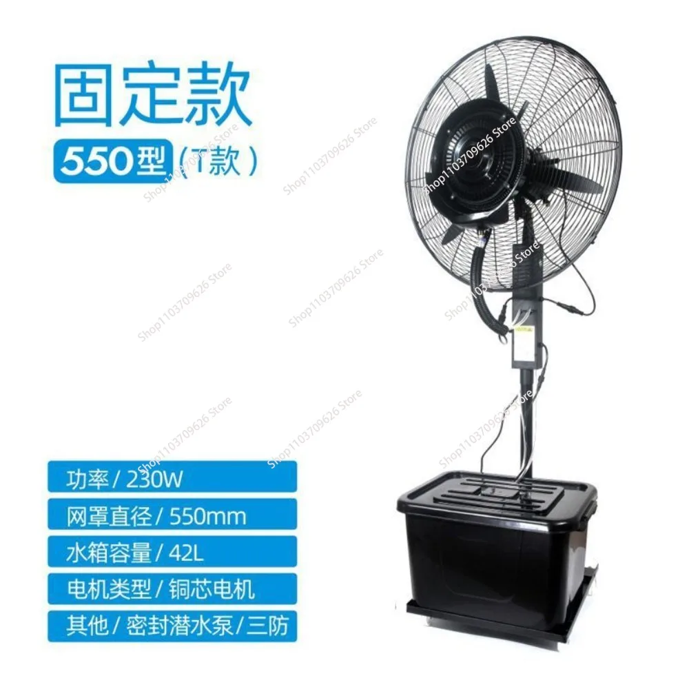 Indoor Outdoor 26 Inch Disinfection Spray Fan Humidifier Cooling Electric stand Mist Fan Industrial