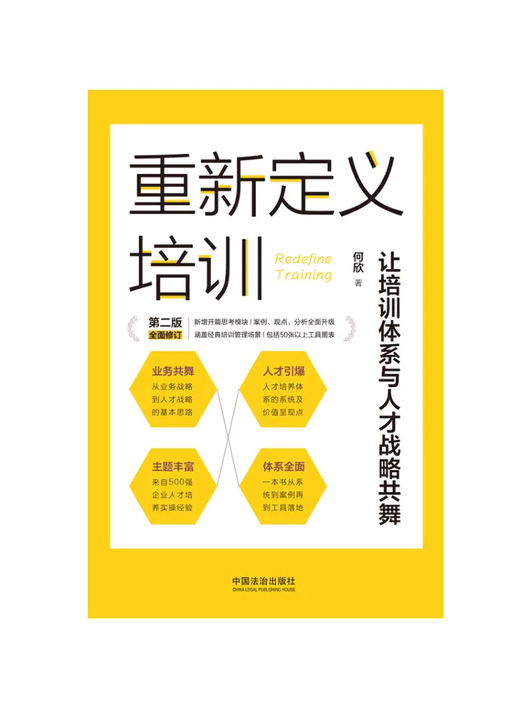 Book-Winshare Redefining Training Let the Training System Dance in Harmony With the Talent Strategy Second Edition