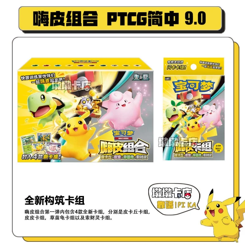 Pokemon Trading Ptcg Card Chinese Sv8a F Joyfully Combination Ibrahimovic Special Combination Card Book Children'S Birthday Gift