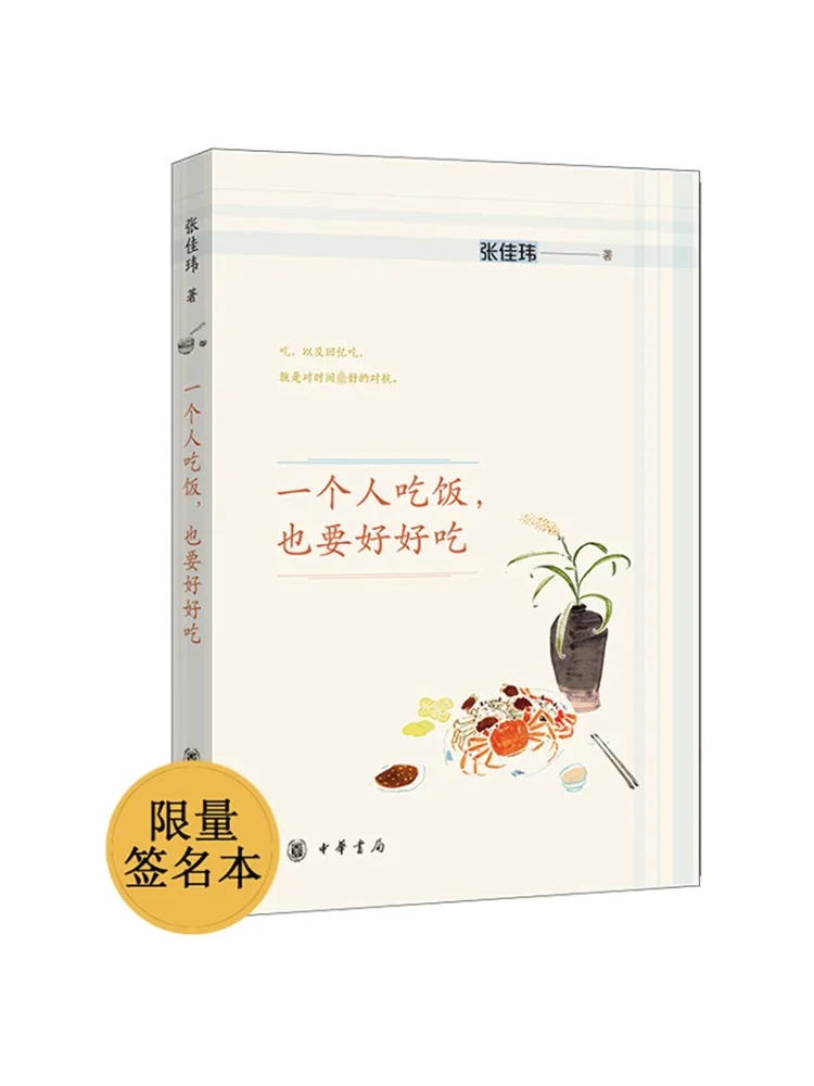 

Книга-Уинзац даже когда ест в одиночку следует ешьте хорошо