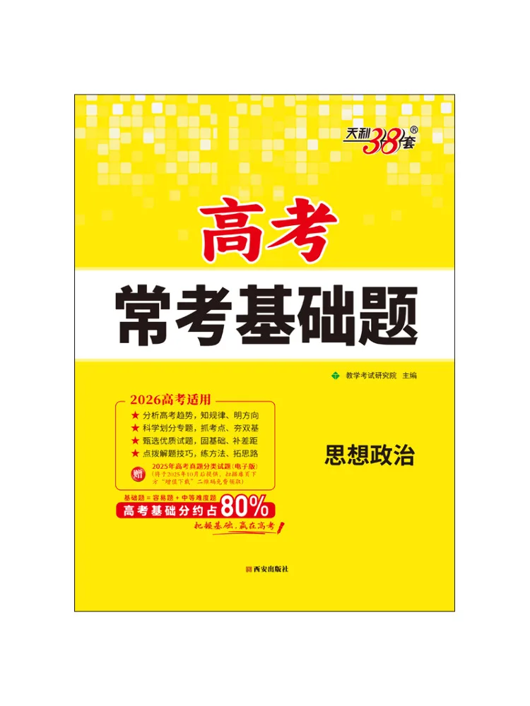 

Книга — Winshare: Основные экзаменационные вопросы по политологии и идеологии для естественных наук, подходят для экзаменов на поступление в вузы 2026 года
