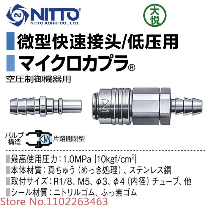 Original genuine NITTO Nito mini quick connector MC-03SH/MC-04SH brass pneumatic connector