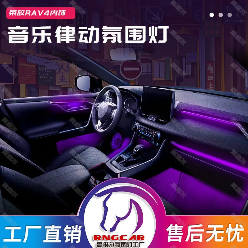 

Подходит для Toyota RAV4 Velanda Ambient Light, 64-цветный фантомный внутренний окружающий свет, специальная оригинальная заводская модификация