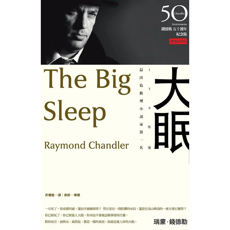 

Большой сон Raymond Chandler Times Culture 9789571351599 Книга