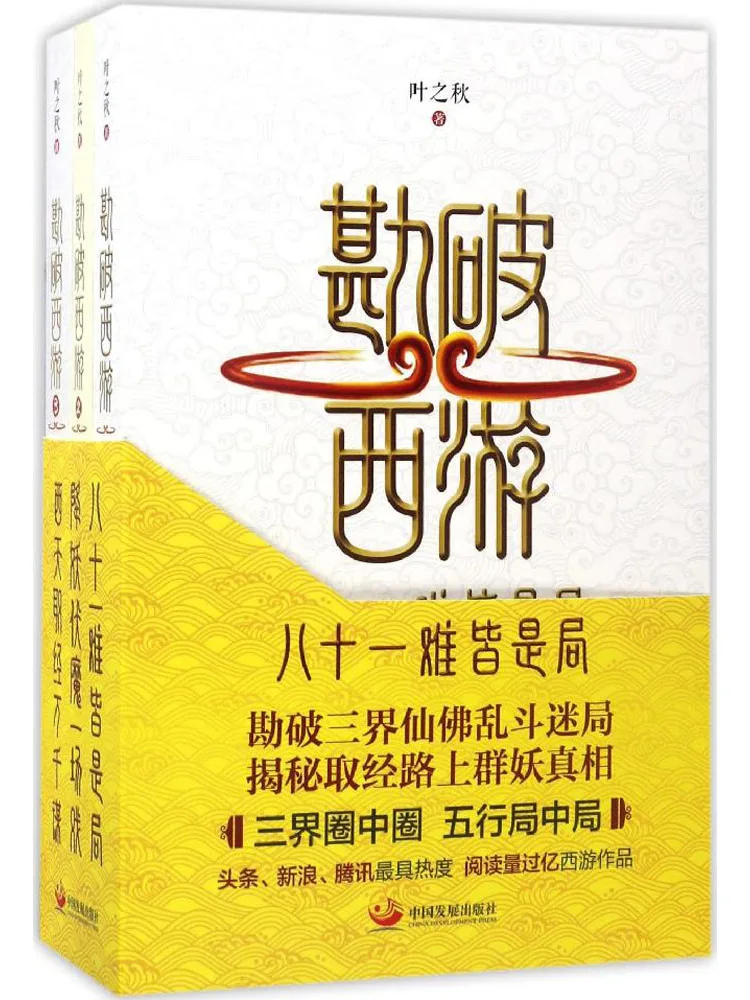 

Book-Winshare Exploring the Journey To the West