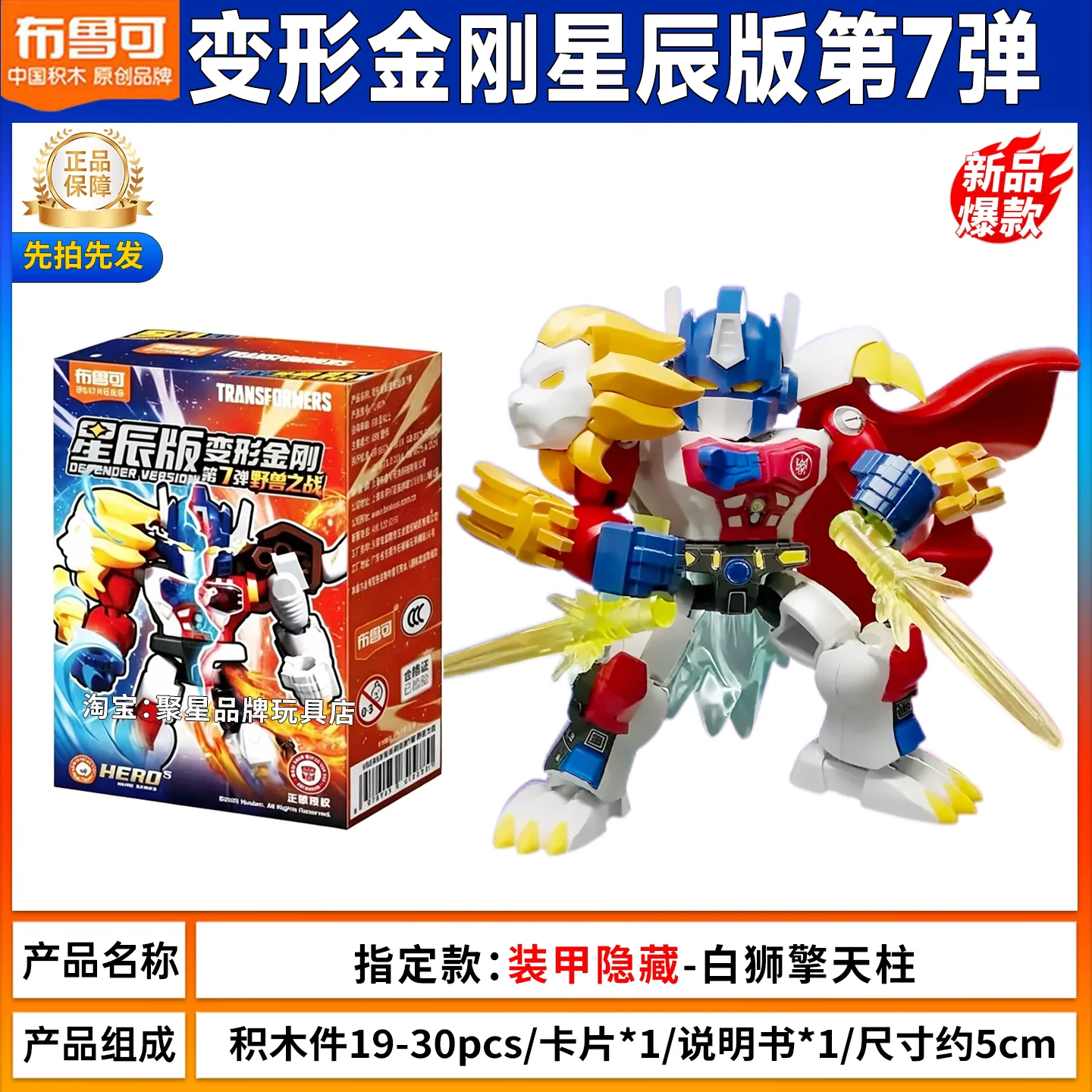ブロキーズ純正新品トランスフォーマー Vol 7 ディフェンダー スター