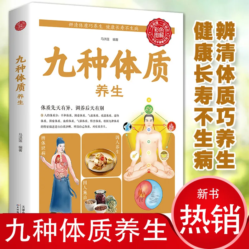 Nine Types of Constitution Health Book, Dietary Therapy Health Book, Traditional Chinese Medicine Nutrition Recipe