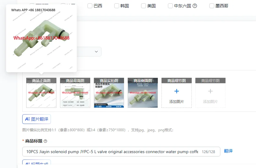 

10 шт. соленоидных насосов Jiayin JYPC-5 L, оригинальные аксессуары, соединитель для водяного насоса, аксессуары для кофемашин, аксессуары для гладильных машин