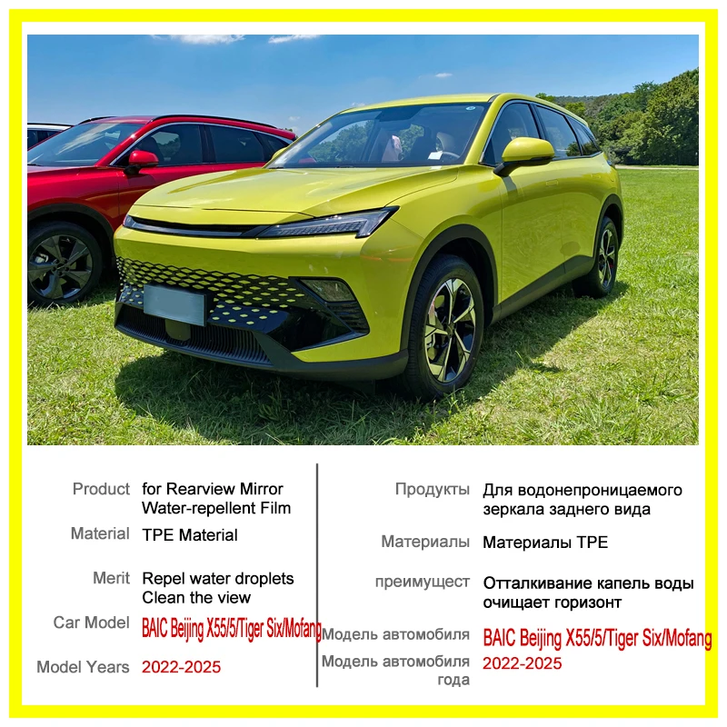 Full Cover Rearview Mirror Film For BAIC Beijing X55 X6 Beijing 5 Tiger Six Mofang 2022-2025 Anti-reflective Anti-Fog Rainproof