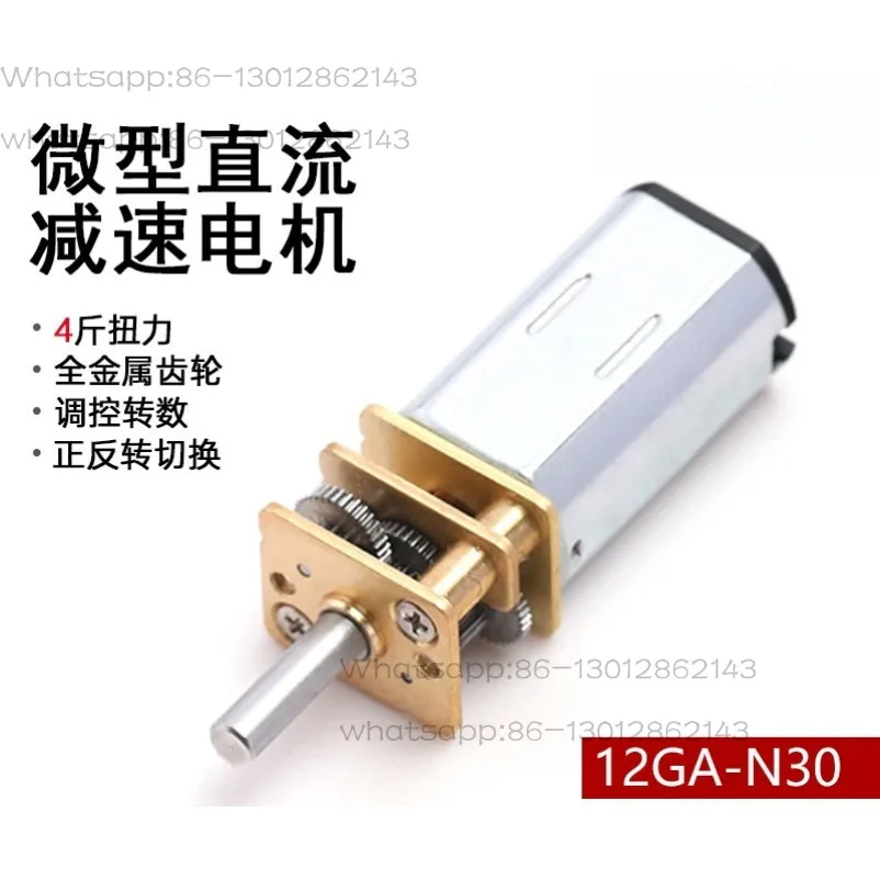12GA-N30 miniature gearbox motor 12V metal gear low speed adjustable small motor intelligent lock single motor