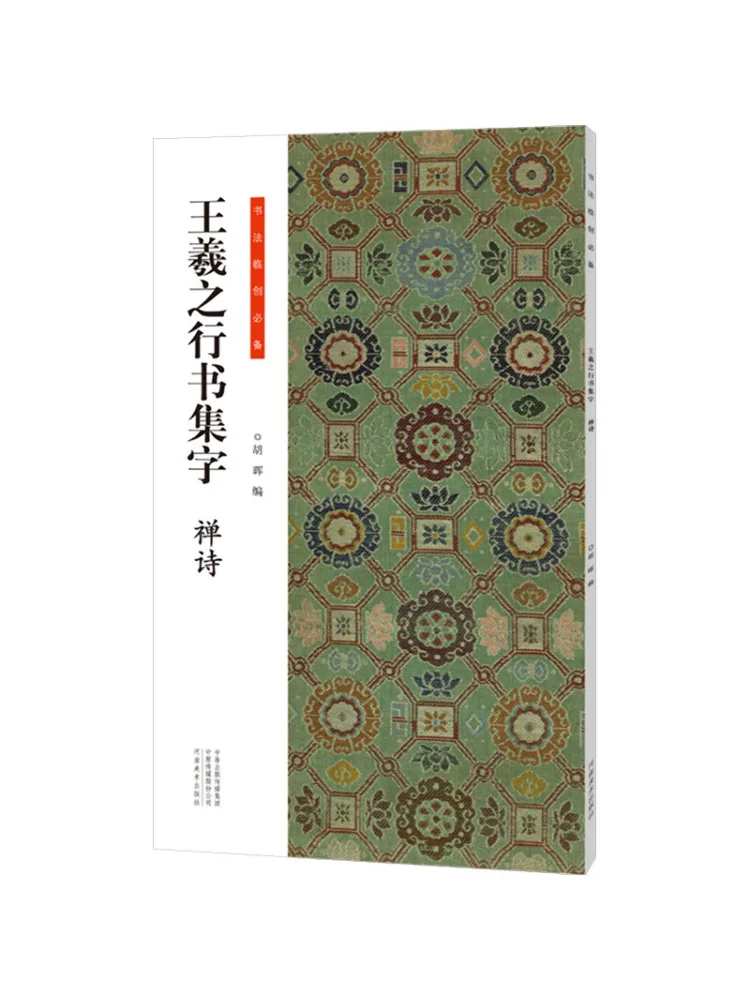 

Book-Winshare Calligraphy Learning Recommendation Wang Xizhi's Running Script Collection Zen Poetry