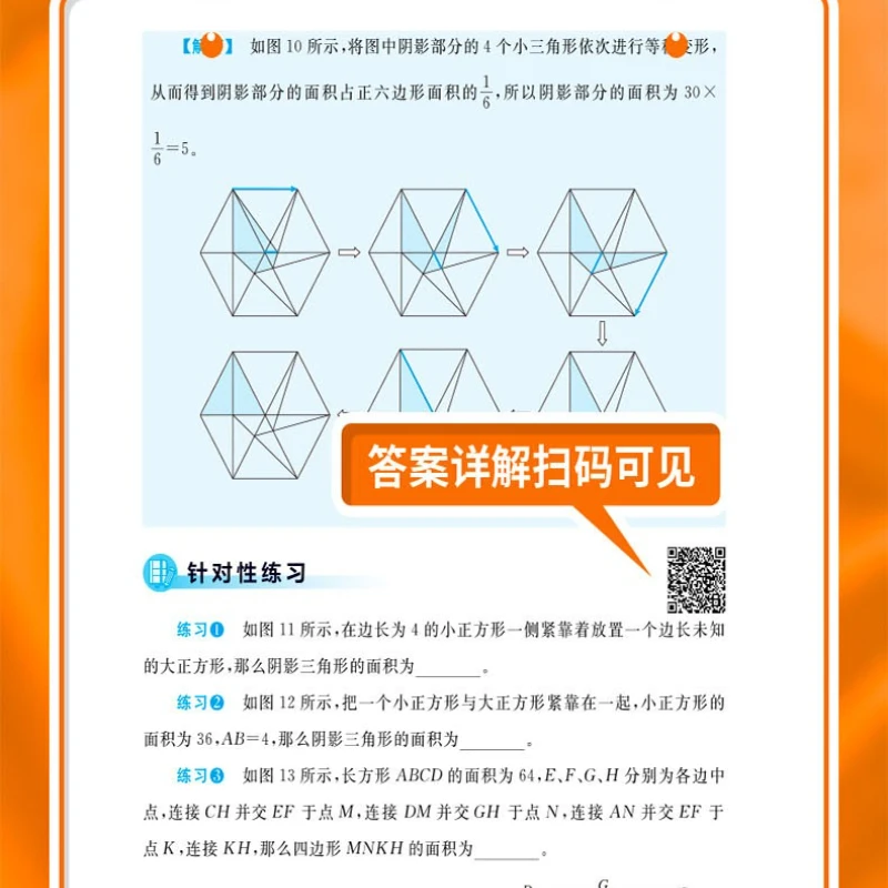 500 Classic Mathematical Olympiad Cases, Geometry, Primary School Mathematics Olympiad, and Chinese Competition