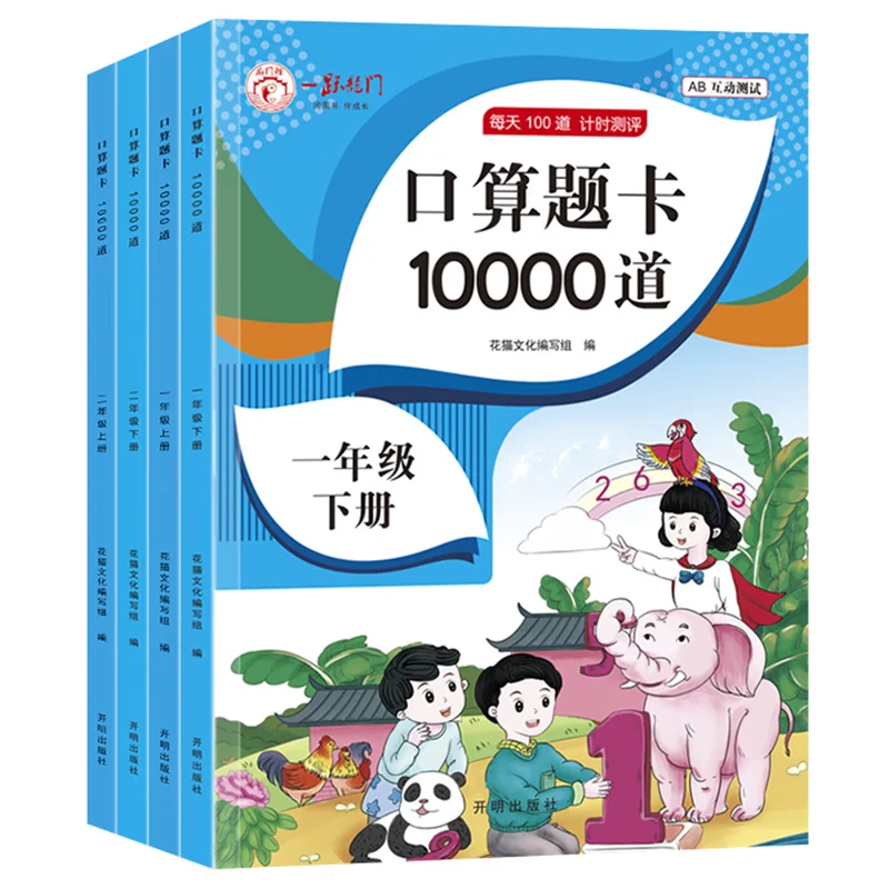 

Math 10000 Daily Mental Arithmetic Question Cards, Timed Assessment, Mental Arithmetic, Math Thinking Training, Daily Practice